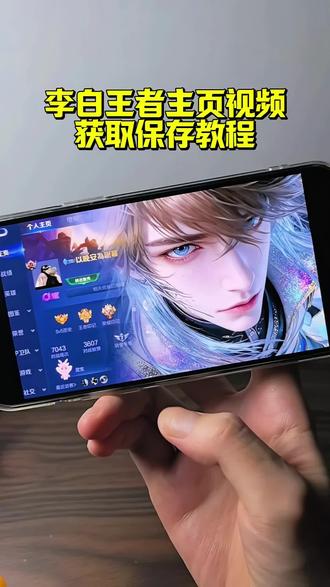 都在找的李白王者主页视频获取教程来了 #李白 #李白荣耀典藏 #李白荣耀典藏动态壁纸 #王者荣耀 #王者主页视频 王者名片个性自定义图片 王者背景图怎么设置 李白王昭君 凤求凰李白