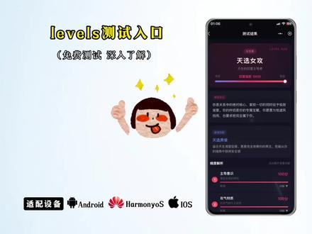 《石村村长》leves测试入口获取教程准没错,题目设计科学,侧重实用能力考察#测试入口#性格测试#测试#引导型恋人