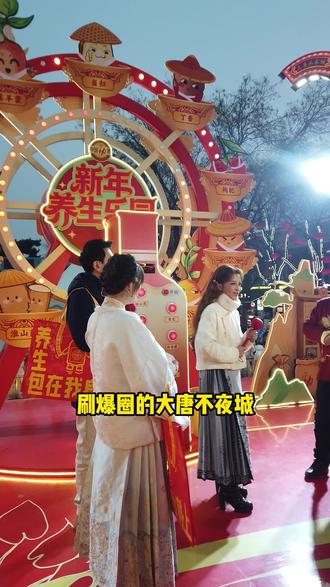 今年的新年记忆,从西安不夜城的机器人春联开始。#健康中国年劲酒贺团圆 #马上出发玩尽兴 #养生时代福你上马