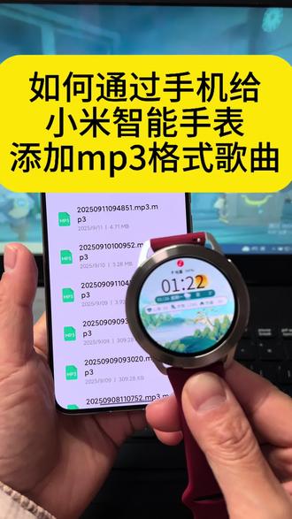 小米手表怎么添加音乐、小米手表怎么下载歌曲 小米手表怎么添加音乐到本地 小米手表怎么导入音乐 怎么导入本地音乐 小米手表怎么下载音乐、怎么把音乐转成mp3格式放入手表中小米手表watch5怎么下载歌曲、小米手表、小米手表watch s3怎么把音乐转成mp3格式 怎么把视频转化成mp3音频 小米运动健康如何连接手表下载本地音乐,运动手表怎么放音乐 小米手表怎么离线听歌#数码科技#玩转数码#智能手表#智能穿戴手表#小米手表