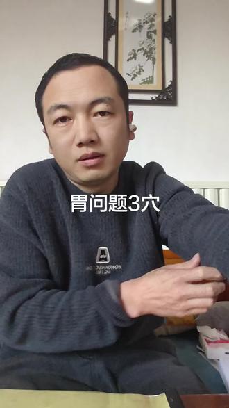 学针,胃问题三穴#董氏奇穴 #针灸学习