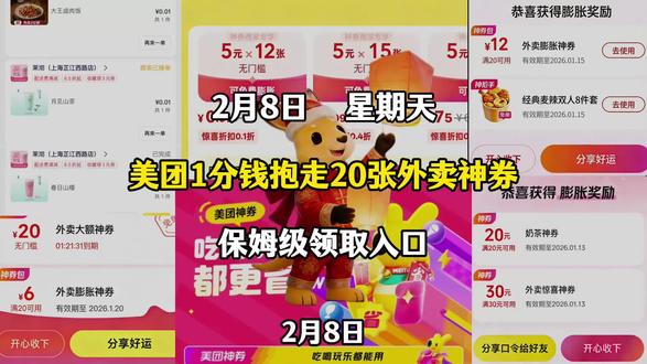 http:/¥b9MzY5MGY3YTk¥ 美团1分钱抱走20张外卖神券保姆级领取入口!! #美团神券领取入口 #美团领外卖优惠券 #美团外卖优惠券领取入口 #美团外卖优惠券 #省钱攻略