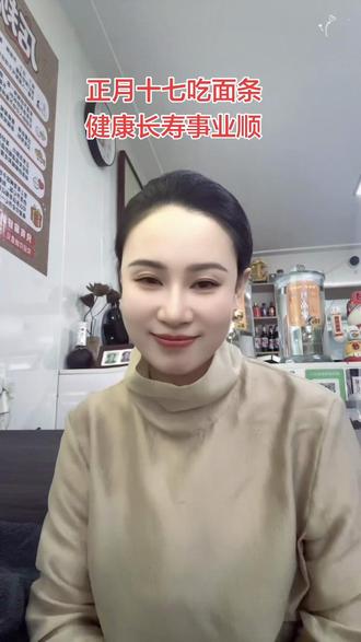 正月十七别忘了吃面条