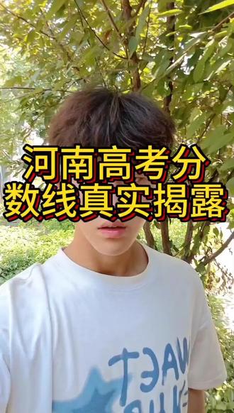 河南高考26年压线录取公办本科 河南高考压线录取公办本科#高考志愿 #高考志愿填报指南#高考二本分数线 @抖音小助手 @DOU+小助手