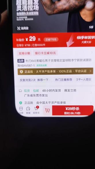 关于29块拿下李宁利刃6v2篮球鞋#李宁利刃6v2篮球鞋