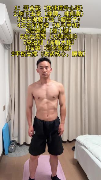 如果说连自己的身材都掌控不如何掌控自己的人生…… 7分钟居家跟练……有氧、减脂、爆汗……想要掌控人生,先要管控身材加油!!!
#真实生活分享计划 #自律#居家跟练#有氧运动 #减脂运动