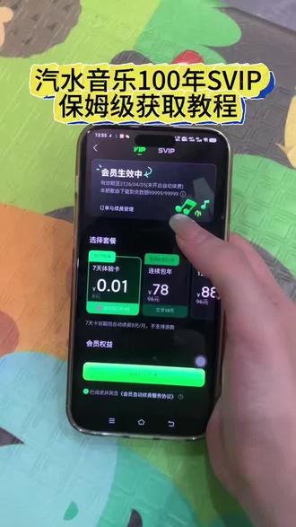 《妮妮的梦》汽水音乐百年SVIP卡操作教程来啦!汽水音乐 S