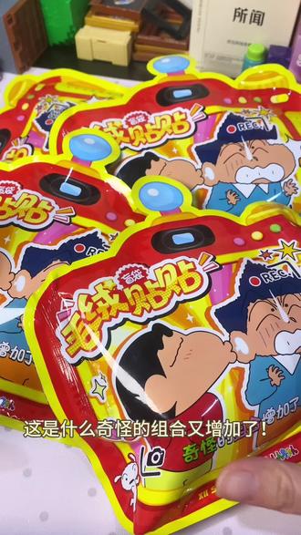 蜡笔小新毛绒贴贴|奇怪的组合又出现了! #蜡笔小新玩偶集合 #蜡笔小新控 #diy好物分享 #蜡比小新 #沉浸式