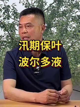 汛期保叶,首选波尔多液 #种植小技巧 #三农流量扶持计划 #波尔多液 #农村电商 #果树管理