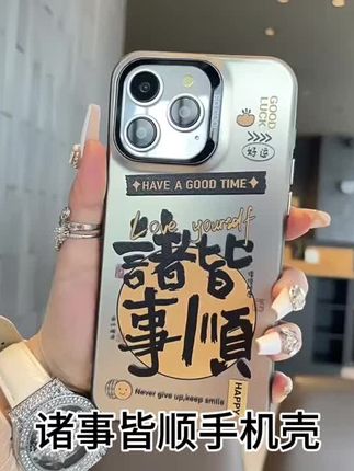 诸事皆顺手机壳,适用于#苹果手机壳 #vivo手机壳 #小米手机壳 #oppo手机壳