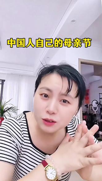 这才是中国人自己的母亲节#冷知识 #母亲节 #中华 #中国母亲#常识 #@DOU+上热门