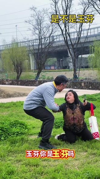 你是玉芬吗? #搞笑 #看一遍笑一遍 #万万没想到