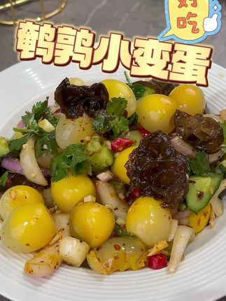 没想到用鹌鹑变蛋做的凉拌菜居然这么好吃,一口一个,真的#太香了 ,来看看我是怎么做的#凉拌菜 #鹌鹑蛋 #变蛋