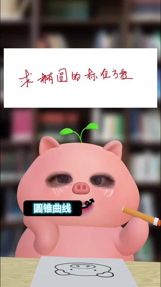求椭圆标准方程的两种方法#高中 #数学 #抖音教育 #每天跟我涨知识 #椭圆