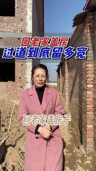 回老家盖房,旁边有邻居,过道应该留多宽合适?这条视频告诉你答案#农村自建房 #子孙道 #自建房