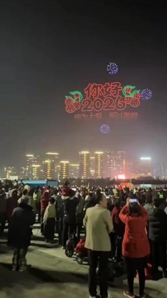 2026年初四,玉湖公园无人机表演,现场超震撼,请你看烟花