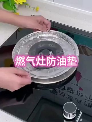 #上热门话题🔥🔥🔥 #燃气灶垫纸 ,清理燃气灶方便省事,防油污耐高温,可重复使用#厨房好物 #实用好物 生活好帮手 #厨房好帮手@DOU+小助手