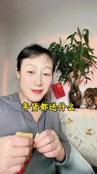 过年走亲戚送什么礼品最实惠?#过年#春节送礼#年味