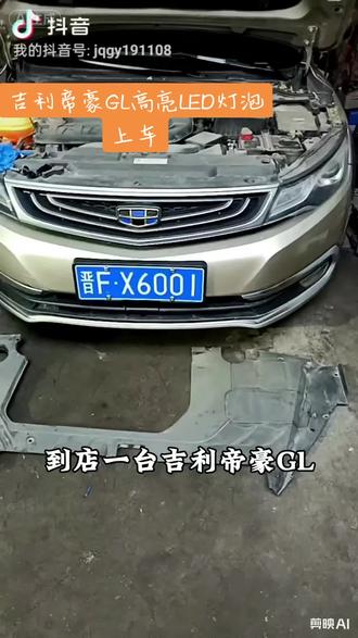 吉利帝豪GL,旧灯光失光,更换一套高亮LED灯泡上车,搞定交车。#led车灯 #汽车保养与维修 #道路救援
服务热线18534912757
15386751822