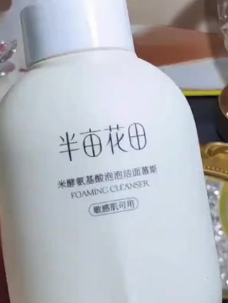 半亩花田米酵氨基酸泡泡洁面慕斯真的太好用了!它不仅温和亲肤,还非常容易清洗,即使是敏感肌也能放心用。而且它的泡沫超级丰富细腻,能深入毛孔,有效清洁皮肤,还能保持水润,一点也不紧绷。喜欢的朋友赶快点击下方链接购买吧!让你的肌肤享受云朵般的温柔呵护!@DOU+小助手 @DOU+好生意