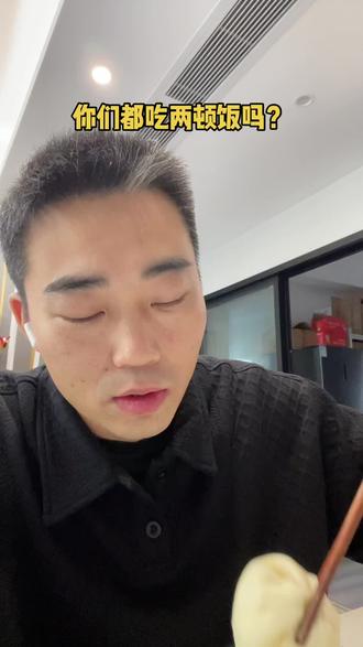 现在我发现身边好多人都吃两顿饭,吃的也不是特别饱,都这样吗?