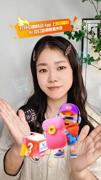 一站式生活服务 尽在移动爱购 新年来到,来移动爱购薅羊毛啦#用移动挣AI豆享爱购 #移动爱购让生活升值 #AI豆传心意 #五骏贺岁为AI加马 #移爱之名为AI加马 @移动爱购 @中国移动