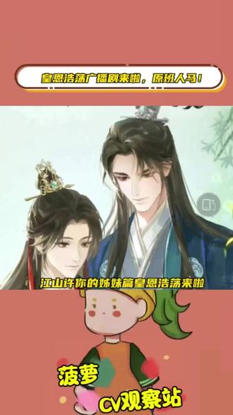 哥哥原来是个顶级颜控呢
#广播剧 #皇恩浩荡 #漫播厅