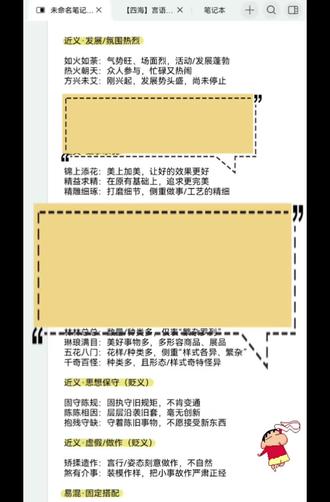 选词刷题④|高频易错四字词,复习一下!
#费曼学习法 #海海刷 #选词刷题 #考公倒计时 #四字词语