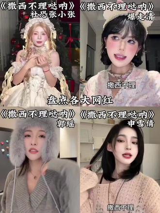 撒西不理哒呐 #撒西不理哒呐 #翻唱 #方言 #音乐