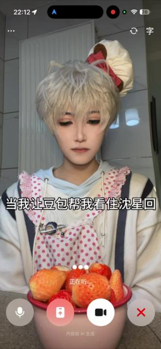 当我让豆包帮我看住沈星回#沈星回 #豆包 #豆包视频通话 #沈星回cos