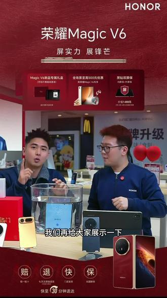 #荣耀MagicV6 泡水实测,IP68&IP69级防尘防水,欢迎体验!