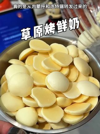 内蒙特产烤奶皮!配料巨干净,奶香奶香的,营养又好吃!#烤奶 #烤奶皮 #烤酸奶 #宝宝零食