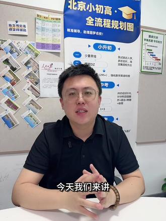 2026年海淀二派学校到底怎么选? #海淀小升初 #北京升学规划 #二派 #北京小升初 #升学信息差有多重要