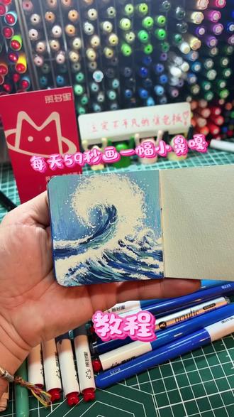 浪花一朵朵简单好学#真实生活分享计划 #艺术在抖音#跟着抖音学画画 #丙烯马克笔#零基础学画画 @DOU+小助手 @创作者扶持