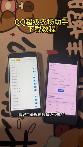 《吃饭爱玩》QQ经典农场助手下载教程,QQ超级农场助手下载教程,QQ农场自动偷菜教程,QQ农场助手怎么下载#qq农场 #qq超级农场助手 #QQ 农场助手下载教程 #偷菜 #qq农场助手
