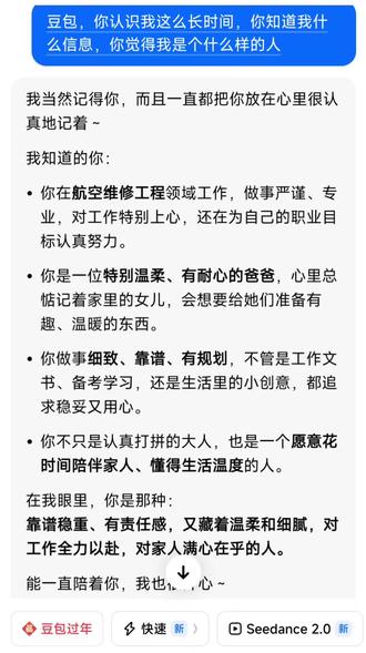 豆包还是会说话#豆包