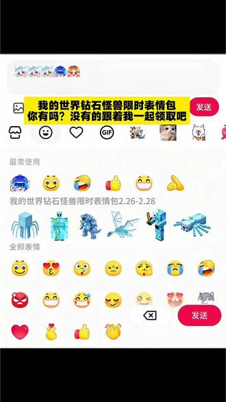 我的世界钻石怪兽限时表情包,没有的跟着我一起领取吧#剪映#我的世界限时表情包#抖音表情包#好玩的表情包#新表情 隐藏表情包 表情包制作教程