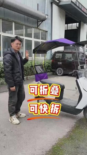 ✨电动车遮雨棚新花样!可折叠还能快拆😲雨天防晒全搞定👇安装超简单!需要的联系18011249186