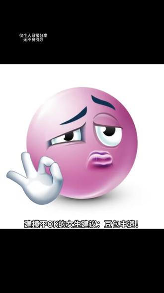 建模不OK的女生建议:豆包申遗!#豆包#vlog十亿流量扶持计划 #实用小技巧#女生必看#变美小技巧