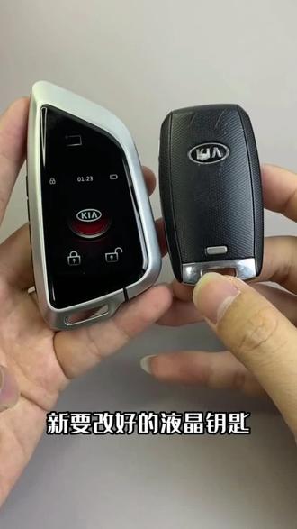 起亚车钥匙完美升级改装#汽车钥匙#汽车知识#懂车帝#起亚