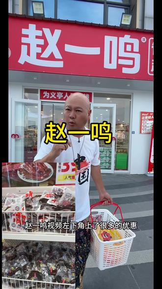 @小光头探店 赵一鸣优惠团购和代金劵活动来了#赵一鸣零食 #零食推荐 #小光头探店