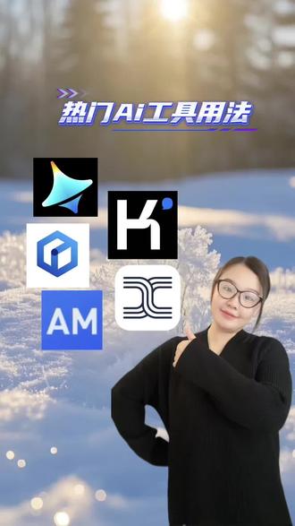 一句话告诉你,这些热门Ai怎么用?#Ai#Ai工具用法