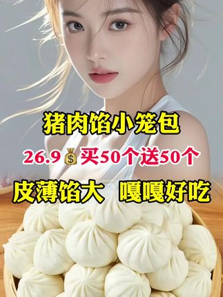 #小笼包 #猪肉大葱包子 #包子 #美食 #好物推荐
