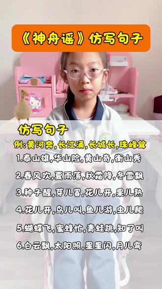《神州谣》仿写句子#仿写句子#神州谣#二年级语文#二年级下语文