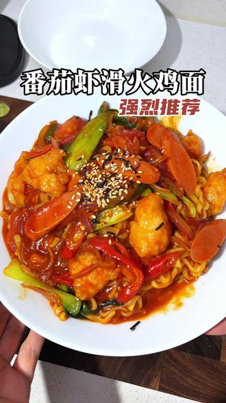 西红柿虾滑炒的火鸡面 太好吃啦 #炒火鸡面 #火鸡面的神仙吃法 #火鸡面 #美食 #炒面