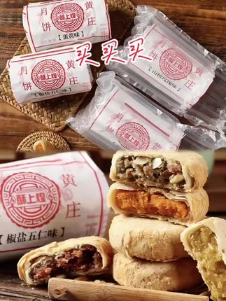 巨巨巨巨好吃的黄庄月饼,又香又脆,酥到掉渣的神仙美食,纯手工匠心制作,贼香!#强烈推荐 #月饼 #美食 #黄庄月饼 #酥皮月饼