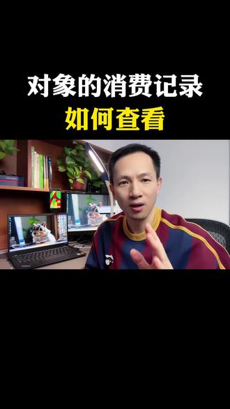对象的消费记录如何查看 #自媒体#短视频创业 #微信聊天记录删了怎么恢复