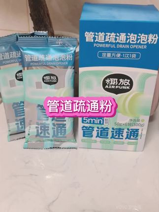 #家庭必备 #管道疏通剂 #椰放管道疏通剂