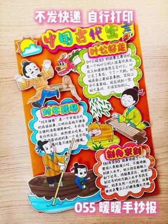 中国古代寓言手抄报电子版#中国古代寓言故事手抄报 #中国古代寓言手抄报