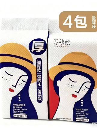 #洗脸巾